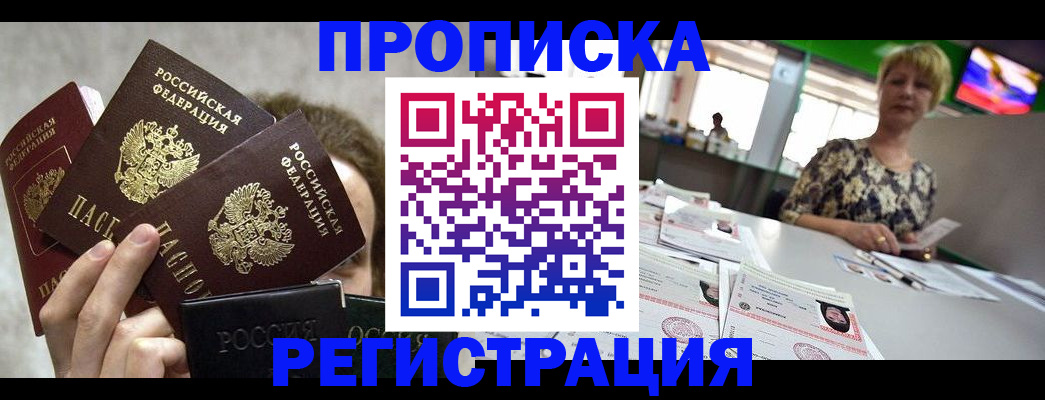прописка в Торопеце